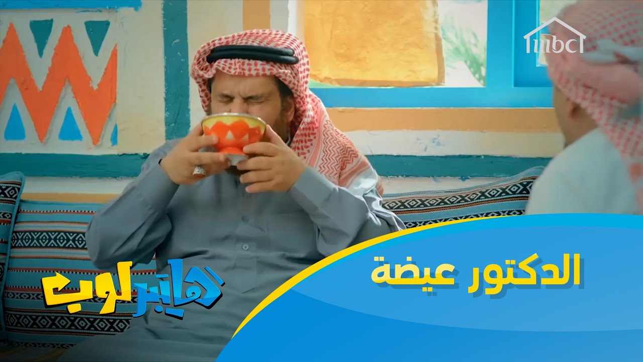 الدكتور عيضة
