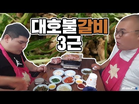 교동맛집 대호불갈비 3근먹방