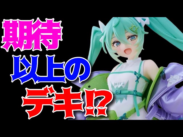 Hatsune Miku] Fashion Figure Sporty Unboxing Review! - YouTube