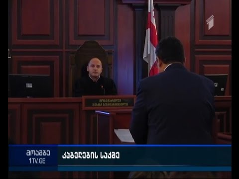 ე.წ. კაბელების საქმე - დღეს შესაძლოა გენშტაბის უფროსი დაკითხონ