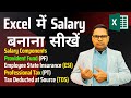 How to Make Salary in Excel | Excel में Salary कैसे बनाते हैं | Create Salary in Excel