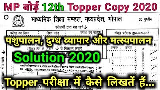 MP Board Class 12 Animal Husbandry 2020 Topper Copy | MPBSE class 12 Animal Husbandry Solution 2020