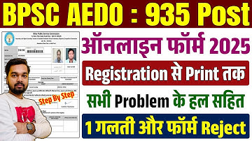 AEDO Online Form 2025 Kaise Bhare | How to fill AEDO Online Form 2025 | AEDO Form Fill up process