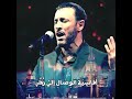 اغنيه اقسية الوصال الي ردي كاظم الساهر 