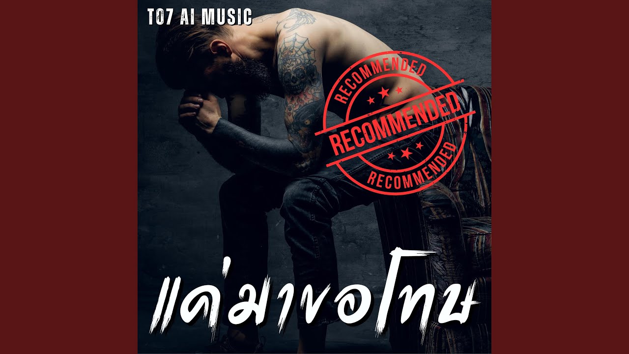 แค่มาขอโทษ