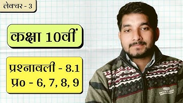 Class 10th ncert math exercise 8.1 question no. 6, 7, 8, 9 in hindi