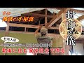 【ぼろ平屋DIY】#40 小屋裏からの熱波を封印 この暑さは本当にヤバかった！