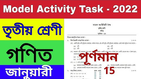 Model Activity Task Class 3 Maths (গণিত)  Part 1 January 2022 // Class 3 maths@wbrajtutorials1251