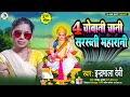      4 chowani chani saraswati maharani indramala devi panchmi song