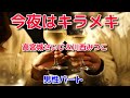 新曲【今夜はキラメキ】高宮城せいじ&川西みつこ【男性パート】