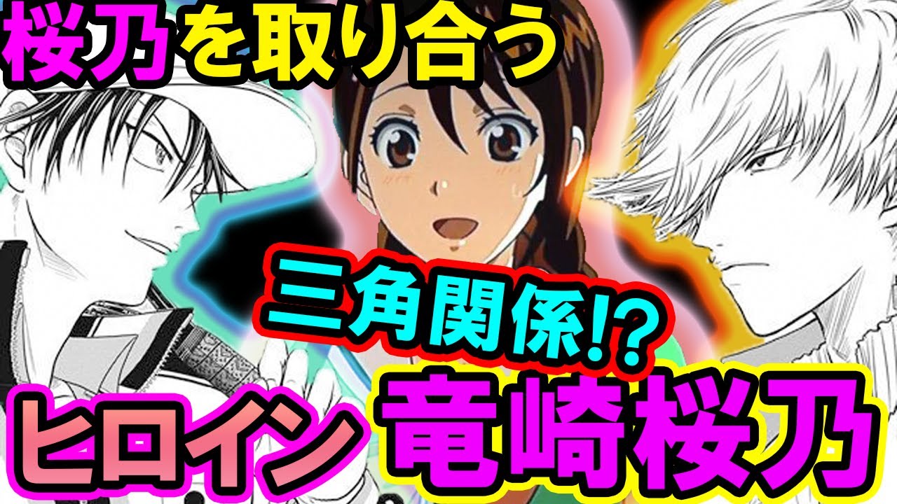 テニスの王子様 スーパーヒロイン 竜崎桜乃はリョーマと結ばれたのか リョーマとのデートが遂に実現 新テニスの王子様 解説 Youtube