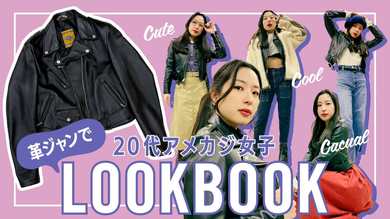 LOOKBOOK] Are leather jackets really a versatile item? From cool