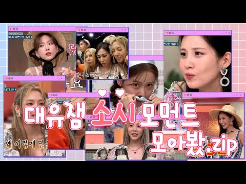 The ultimate Girls' Generation funny moments collection.zip [Rough Soshi, the laughing Amazing Sa...