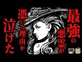 【怖い話】[涙腺崩壊]『最強・最悪の悪霊』は、実は〇〇でした… 2chの怖い話「つきまとう女」【ゆっくり怪談】