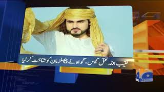 Geo News Update - 04:30 PM | 17th September 2019