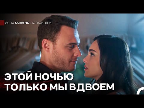 Пусть Наши Губы Сольются В Бесконечном Поцелуе - Если Сильно Полюбишь