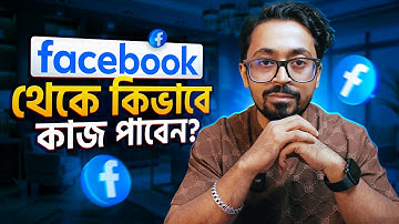 Facebook থেকে Client ধরার Real Formula! Client Hunting Formula