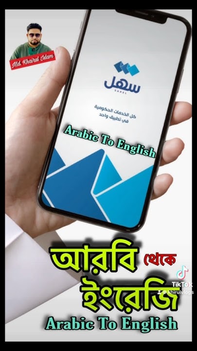 how-to-convert-arabic-to-english-sahel-app