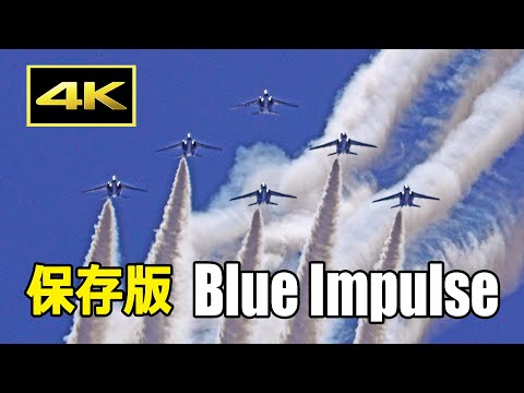 【保存版】青空を翔るブルーインパルス！（フルバージョン）芦屋基地航空祭 2022 / Ashiya Air Base Air Show / BlueImpulse