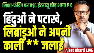 Diwali Librandu Roast Ft Arfa, Rajdeep, German Dog Pk Runs Away From Interview Ajeet Bharti Live
