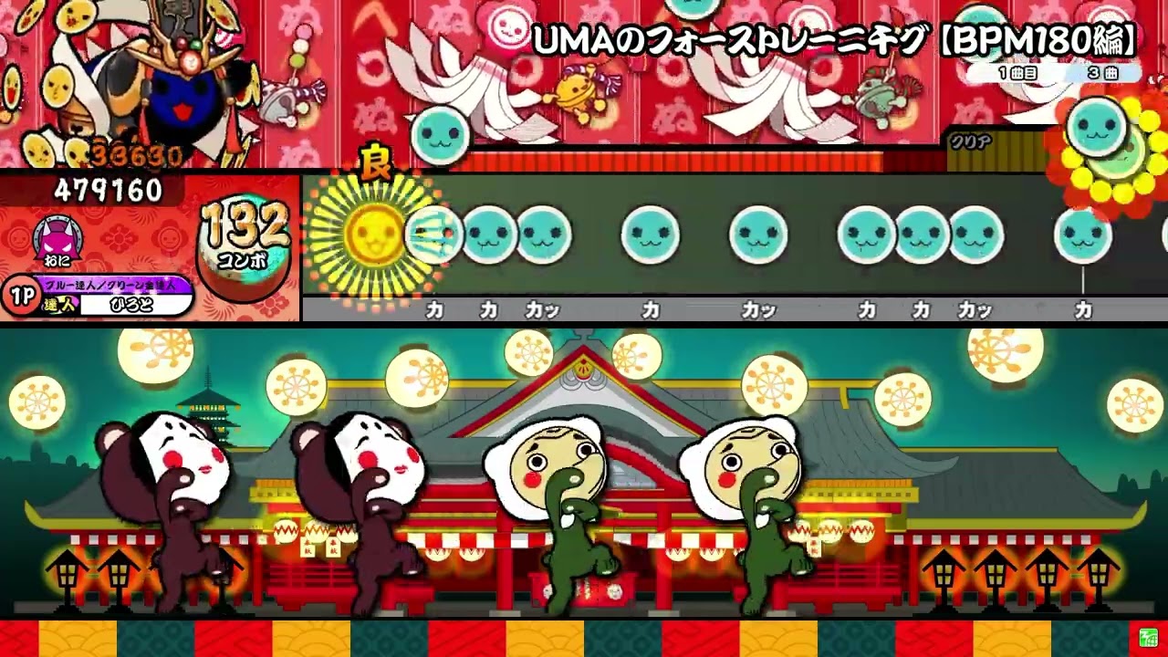 太鼓の達人 ニジイロVer.】UMAのフォーストレーニ千グ 【BPM180編】 全