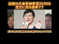 【ホリエモン】話題の兵庫県知事選2024は歴史に残る選挙？