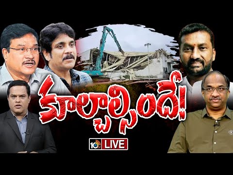 LIVE : Debate on Demolitions | హైడ్రా కూల్చివేతలపై 10టీవీ డిబేట్‌లో ఎంపీ రఘునందన్‌, ప్రొ. నాగేశ్వర్‌