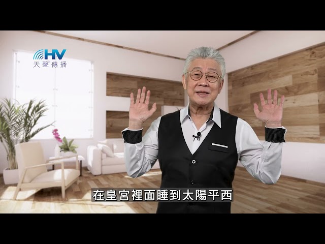 20260124 在哪裡跌倒的 就在那邊重新站起來 [恩典365 - 詩篇系列]