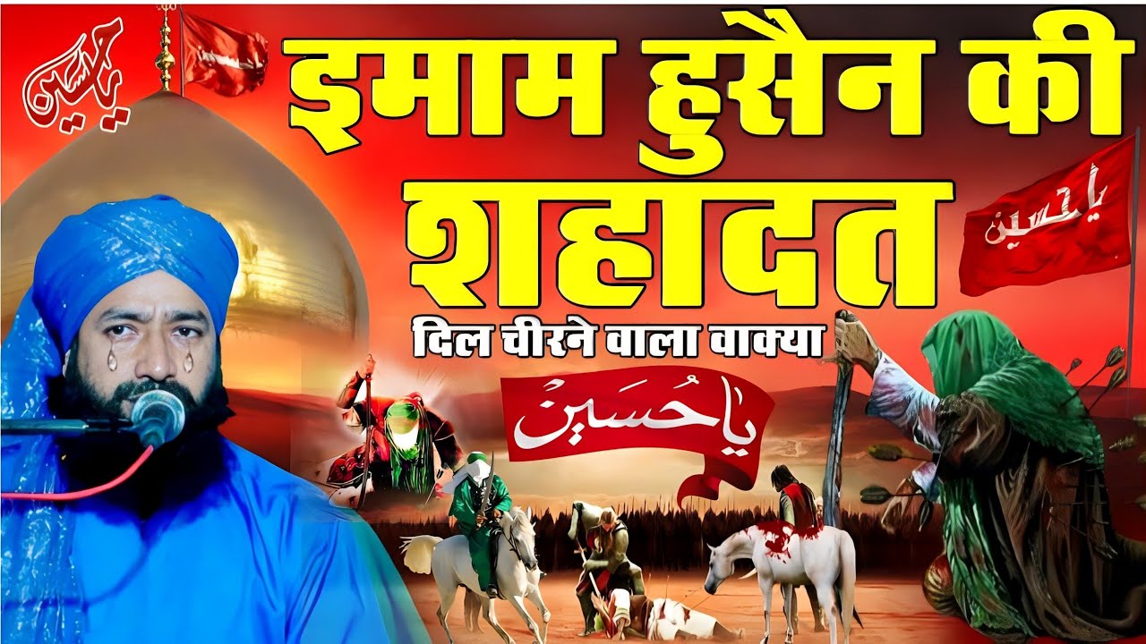 Hazrat Imam Husain Ki Shahadat Ka Dard Bhara Full Waqia|By Mufti Hammad Raza Moradabadi