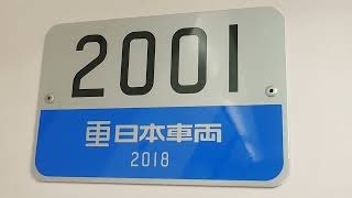 【東京メトロ丸ノ内線・2000系トップナンバー】車内編成番号&製造プレート！