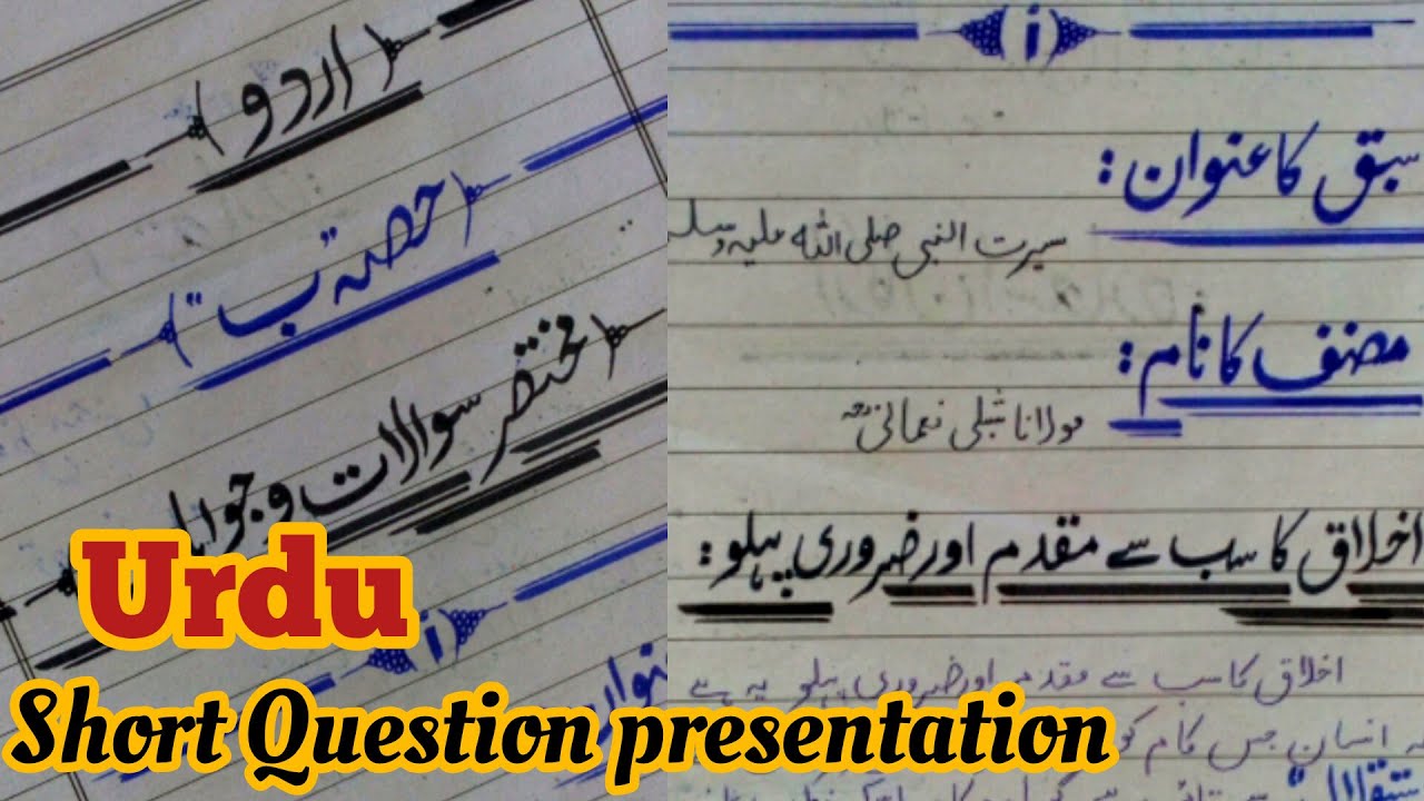 Urdu Paper Presentation Urdu Short Question Presentation With Best urdu-paper-presentation-urdu-short-question-presentation-with-best