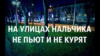 В Нальчике не пьют и не курят