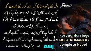 یہی تو وقت ہوتا ہے آپ کو ہاتھ لگانے گا | Forced marriage | Rasam | Digital Books Library - DBL