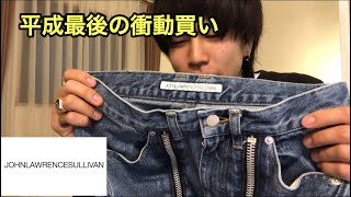 【購入品】イケてるパンツ衝動買いしてもうたやないの