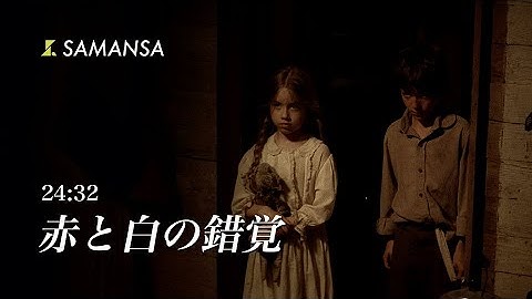 子供を洗脳する、殺人鬼の父 | ショート映画「赤と白の錯覚」