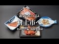 海鮮処番屋㈱渡辺鮮魚　塩引鮭の冬葉（とば）ＰＲ動画