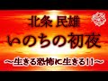 【朗読】いのちの初夜  ‐  北条民雄＜河村シゲル Bun-Gei 朗読名作選＞