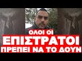 ΔΕΝ ΞΕΚΙΝΑΣ ΓΙΑ ΤΟ ΜΕΤΩΠΟ ΧΩΡΙΣ ΝΑ ΤΟ ΕΧΕΙΣ ΔΕΙ !