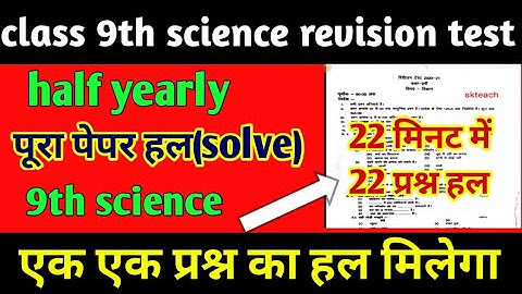 class 9th science revision test paper full solved paper MP Board revision test science answer key