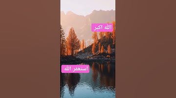 القرآن الكريم❤️🩷سورة العاديات 🩷❤️القارئ هشام الهراز @مجيدوchanel