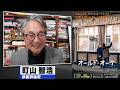 町山智浩 映画『オールド・オーク』2026.04.14