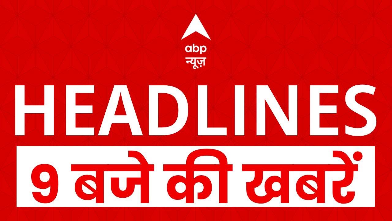 Top Headlines: 9  बजे की बड़ी खबरें | Delhi Blast | Red Fort | NIA | Bihar Elections Exit Poll
