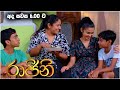 Rajini ( රාජිනී ) | Today @ 6.00 pm on Derana