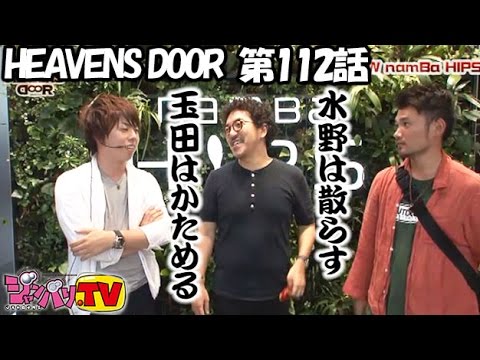 HEAVENS DOOR 第112話(4/4)【パチスロ北斗の拳 転生の章