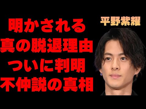 平野紫耀のKing&Prince脱退・ジャニーズ事務所退社の真の理由は●●だった！メンバーが不仲と言われる真相に驚きを隠せない…噂された歴代彼女とその内容がヤバすぎた…