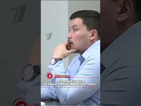 Аптап ыстықта жұмыс уақыты қысқара ма?