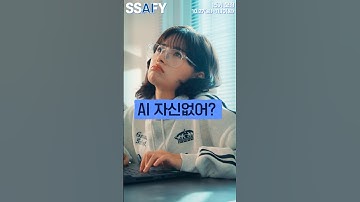 AI 자신없어? #ssafy #ai #취업