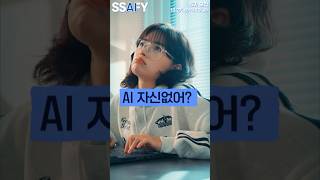 AI 자신없어? #ssafy #ai #취업