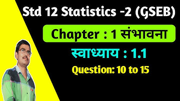 Std 12 Statistics part 2 chapter 1 संभावना Swadhyay 1.1 Question 10 to 15 in hindi|std 12 stat ch 1