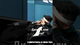 Бустер сделал свой выбор?! #бустер #егорик #shorts